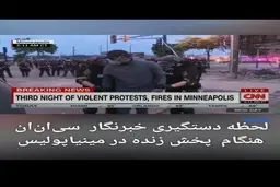 لحظه بازداشت خبرنگار سی‌ان‌ان هنگام پوشش زنده ناآرامی ها در مینیاپولیس+فیلم