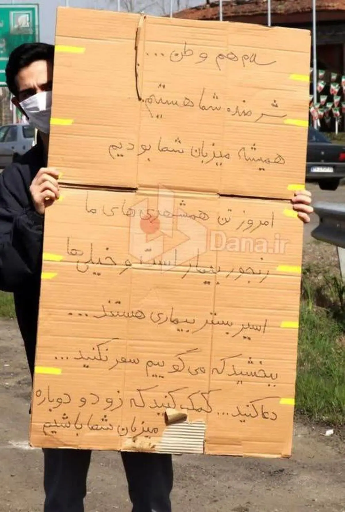 دست نوشته تکان دهنده یکی از اهالی گیلان در ورودی شهر رشت