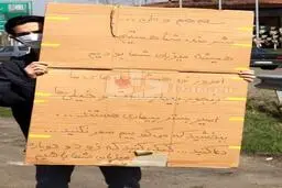 دست نوشته تکان دهنده یکی از اهالی گیلان در ورودی شهر رشت
