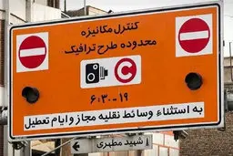 مهلت ثبت نام طرح ترافیک خبرنگاران تا ۱۰ اردیبهشت تمدید شد