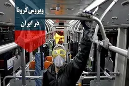 آخرین آمار کرونا در ایران؛ تعداد مبتلایان به ویروس کرونا به ۷۳۳۰۳ نفر افزایش یافت