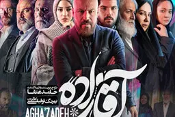 وطن امروز به آقازاده هم گیرداد!