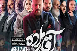 وطن امروز به آقازاده هم گیرداد!