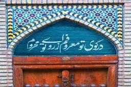 امروز با سعدی: ای یار جفا کرده پیوند بریده | هر روز یک شعر 