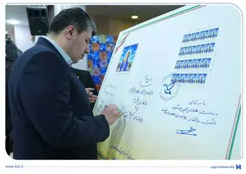 قاب ماندگار ۷ دهه اعتماد مشتریان | رونمایی از تمبر یادبود ۷۵ سالگی بانک صادرات ایران