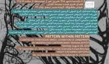نمایشگاه «نقش در نقش» | گردهمایی آثار چاپ دستی ۳۶ هنرمند مدرن و معاصر ایران در کاشان