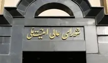 بیانیه دبیرخانه شورای عالی امنیت ملی درباره توافق ایران و آژانس