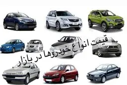 قیمت خودرو در بازار ۲۴ اسفند ۱۴۰۱ اعلام شد