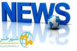 پربیننده ترین اخبار ورزشی 24 ساعت گذشته سایت شهرخبر