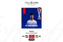 رامین رضاییان، بهترین بازیکن بازی ایران و مصر