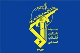 سپاه پاسداران درگذشت سردار شعبانی را تسلیت گفت 