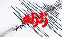 خزر دوباره لرزید | فراشبند فارس نیز هم دچار زمین لرزه شد