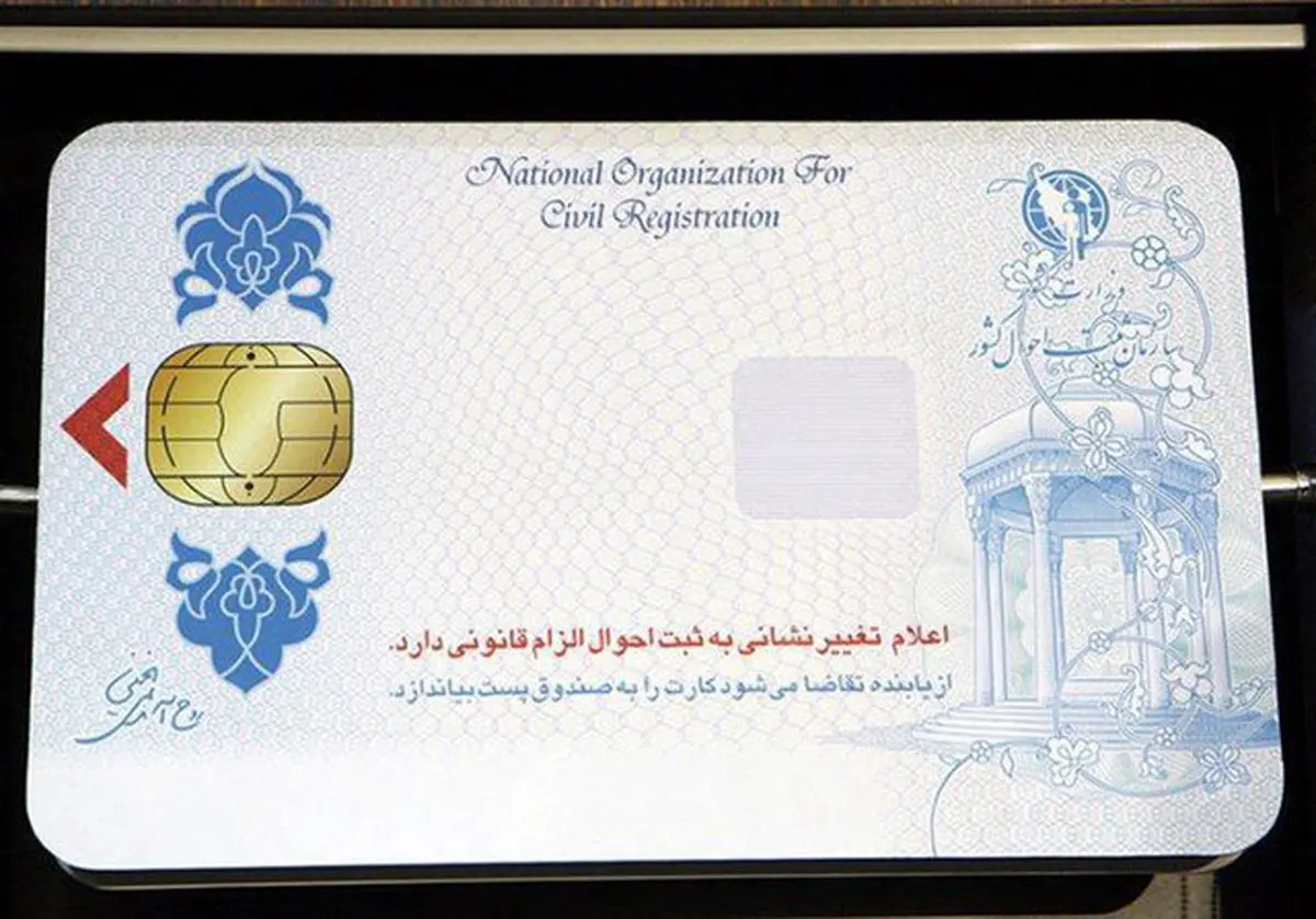 
کارت ملی هوشمند  |  در تامین بدنه کارت مشکل داریم

