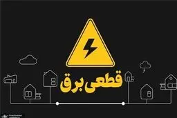 برق این مشترکان بدون تشریفات قطع می‌شود