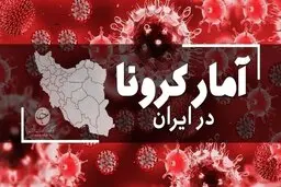 آمار امروز کرونا 16 شهریور | ۳۷ فوتی و شناسایی ۹۴۵ بیمار جدید 