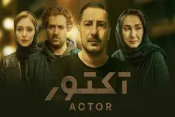 اولین سریال ایرانی جایزه جهانی گرفت!