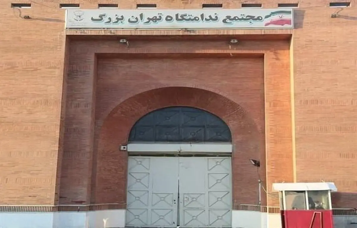 آزادی قدیمی ترین زندانی استان تهران 