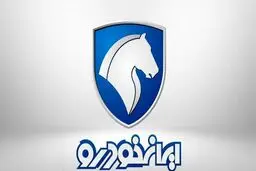 جزئیات جدید از فروش فوری ایران خودرو