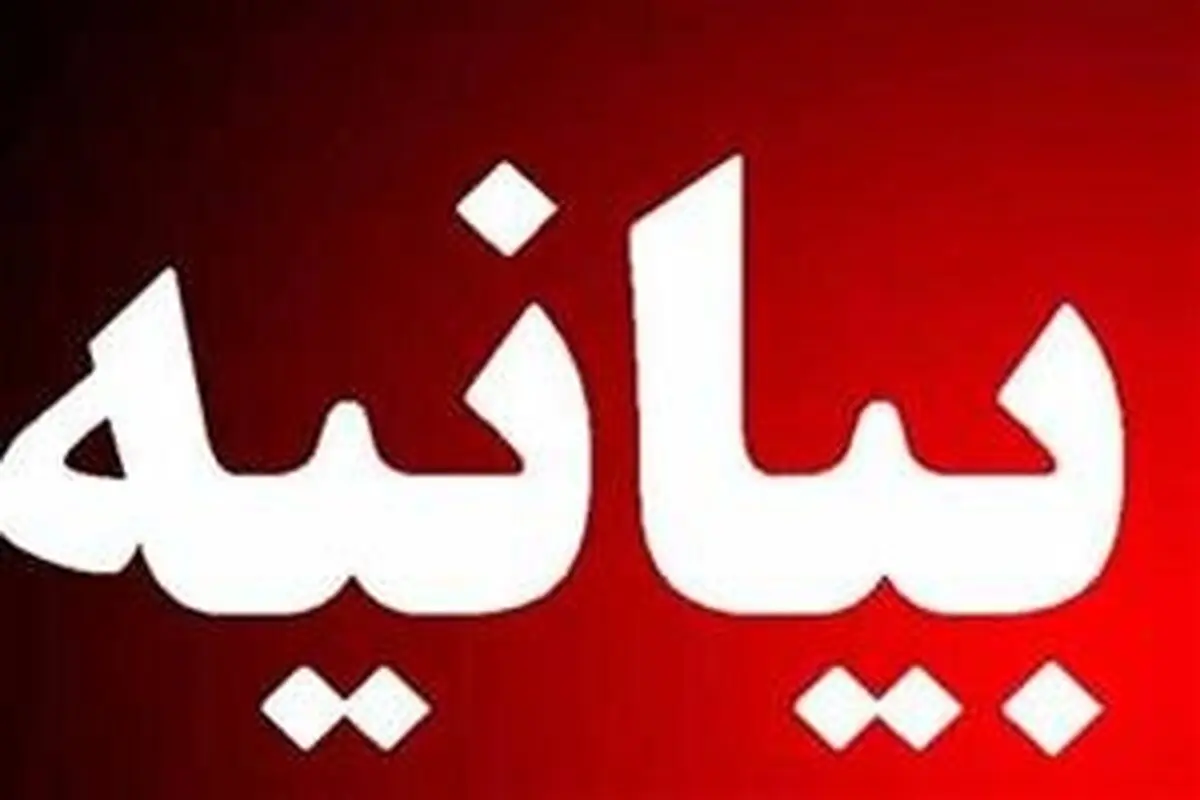 بیانیه دبیرکل جبهه ایران اسلامی در حمایت از آیت‌الله رئیسی
