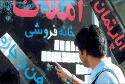 خانه های 45 متری در تهران باز هم گران شد؟