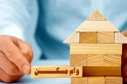 افزایش مبلغ وام مسکن  شوک دیگری به قیمت‌ها وارد می‌کند