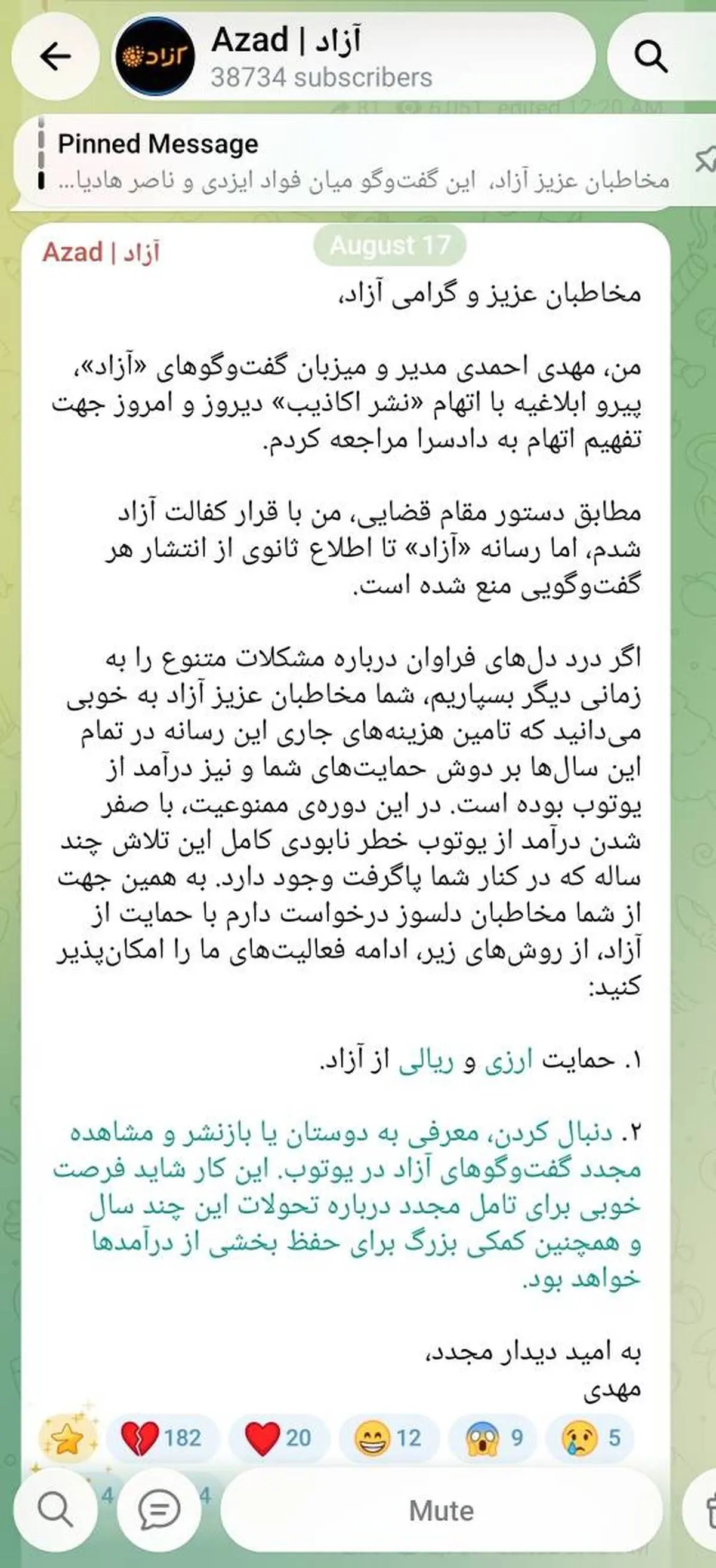 انتشار گفت‌وگوهای «آزاد» متوقف شد | مدیر رسانه آزاد از توقف فعالیت گفت‌وگومحور خبر داد +تصویر