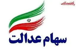  روند نزولی ارزش سهام عدالت سهام داران طی هفته جاری