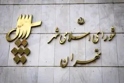  عضو شورا از تهرانی‌ها به دلیل آبگرفتگی معابر عذرخواهی کرد