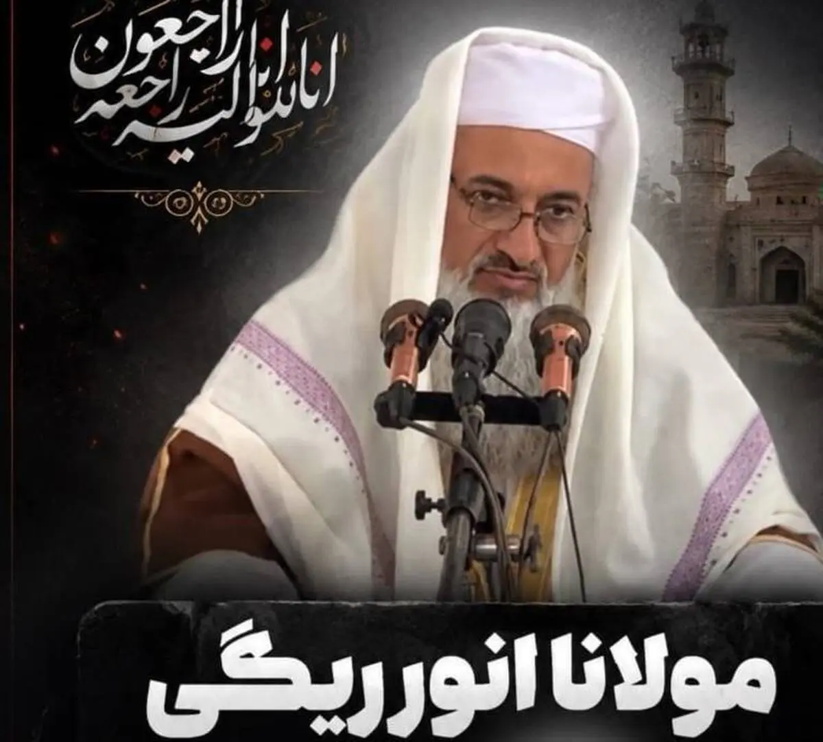 امام جمعه اهل سنت میرجاوه ترور شد