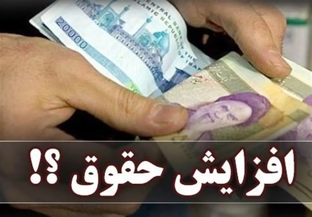 از سال آینده حقوق کارمندان دولت چقدر میشود ؟| آیا حقوق کارمندان دولت افزایش پیدا میکند