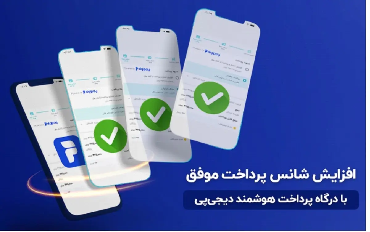 خدمات دیجی‌پی چه هستند و به درد چه کسب‌وکارهایی می‌خورند؟
