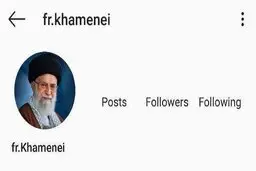 
 اینستاگرام فرانسوی سایت رهبر انقلاب مسدود شد
