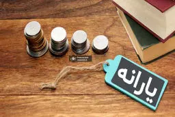 برنامه دولت برای توزیع عادلانه یارانه ها درسال 1401