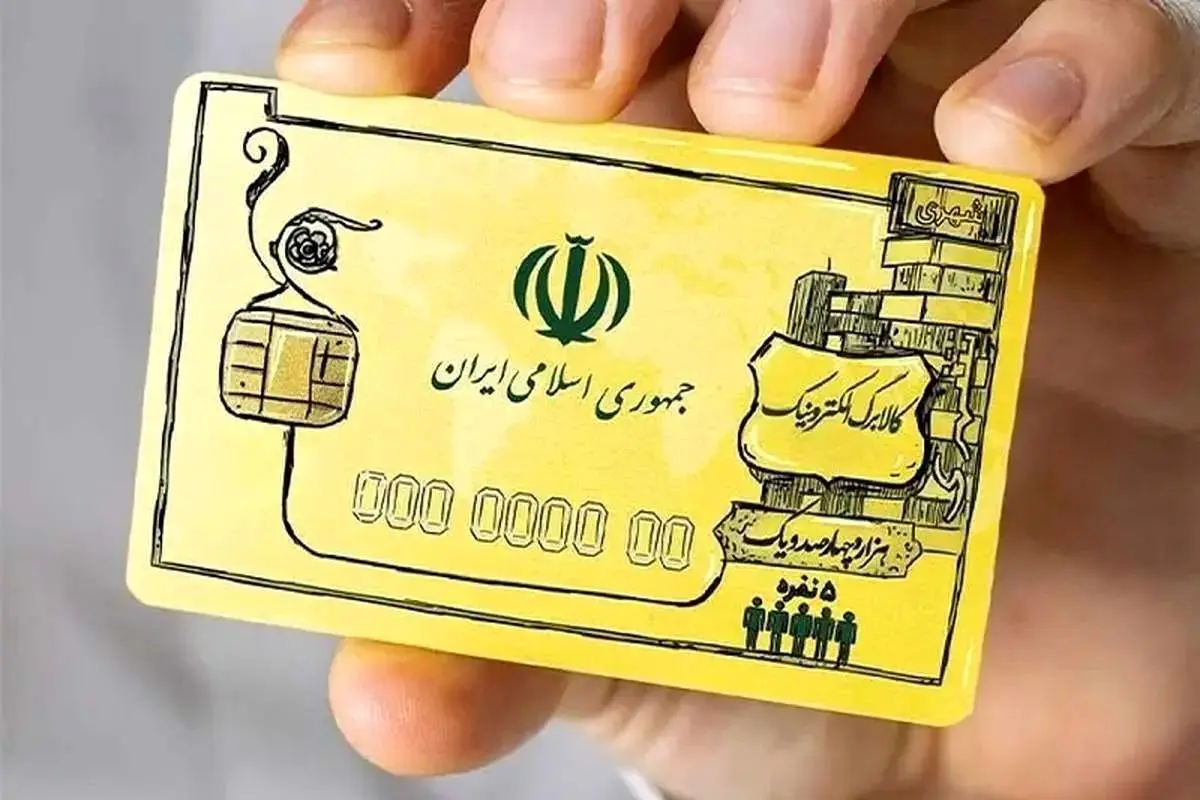 تاریخ واریز کالابرگ جدید برای دهک‌های ۶ و ۷ اعلام شد