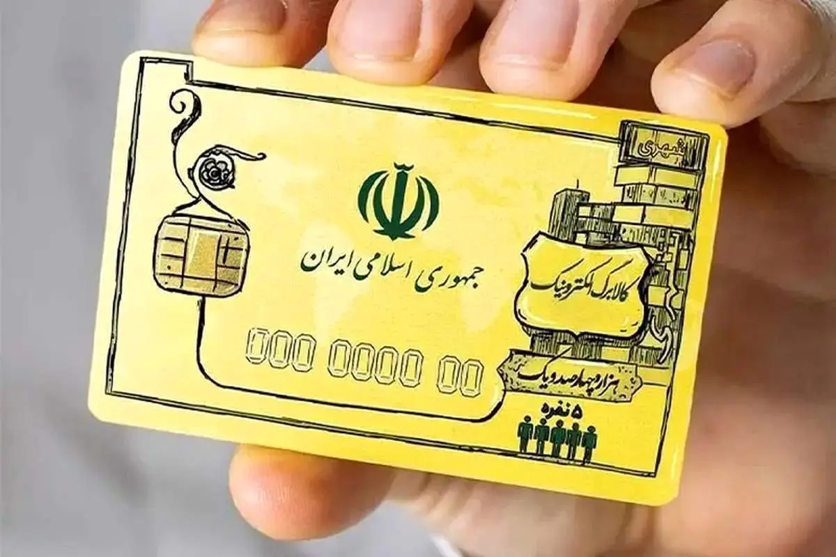 تاریخ واریز کالابرگ جدید برای دهکهای ۶ و ۷ اعلام شد
