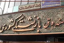 
هشدار نسبت به کسر حقوق بازنشستگی برای صدور کارت هوشمند سلامت
