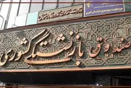 
هشدار نسبت به کسر حقوق بازنشستگی برای صدور کارت هوشمند سلامت
