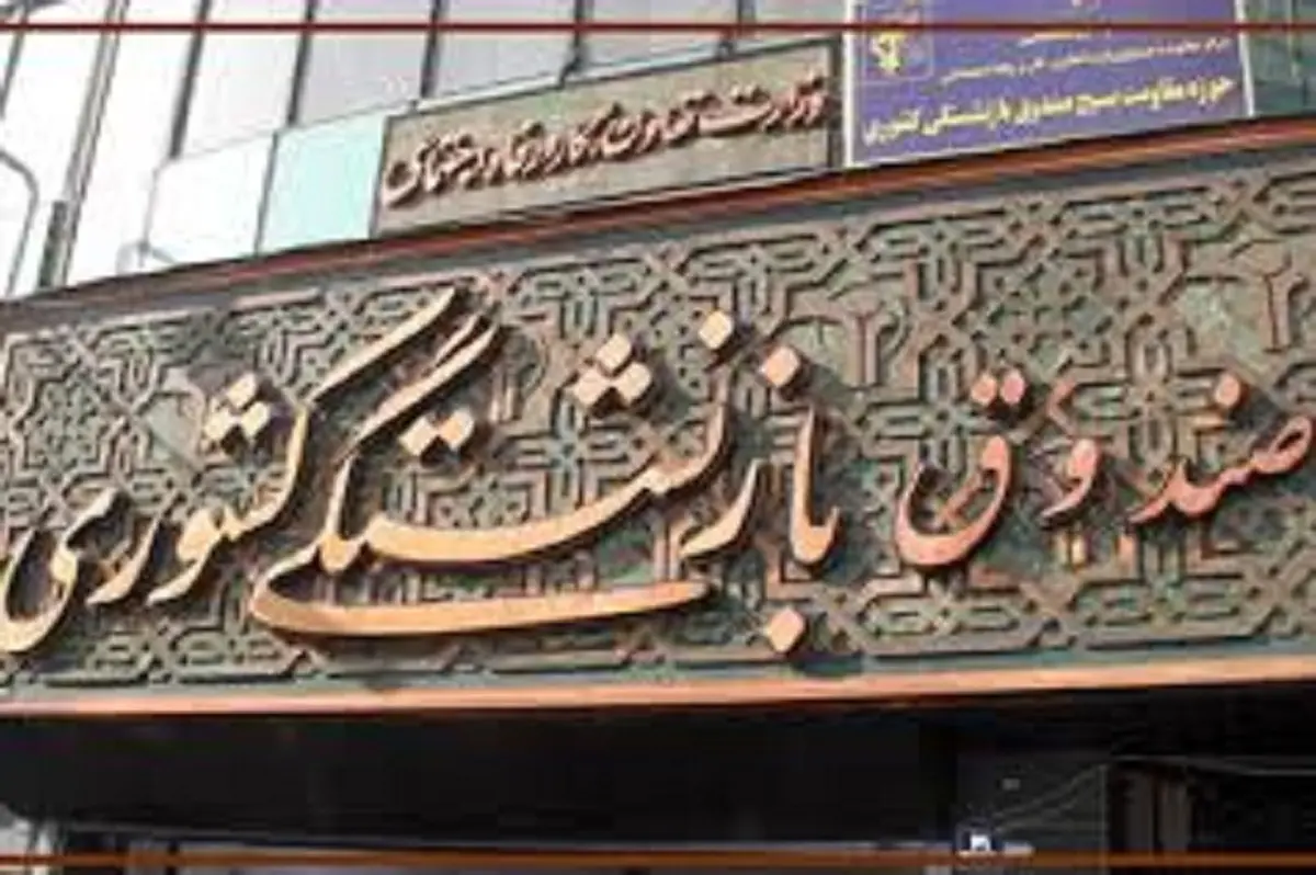 
هشدار نسبت به کسر حقوق بازنشستگی برای صدور کارت هوشمند سلامت
