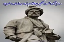 سه ویژگی انسان ساز از شاهنامه       به مناسبت بزرگداشت حکیم فردوسی