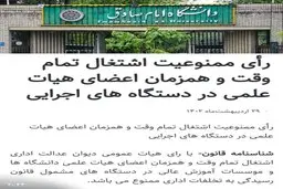 خداحافظی اعضای دانشگاه امام صادق با دولت | ممنوعیت دوباره؟!