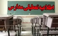 مدارس استان همدان تعطیل شد 