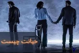 چگونه در یک رابطه ی عاطفی متوجه خیانت شوم؟
