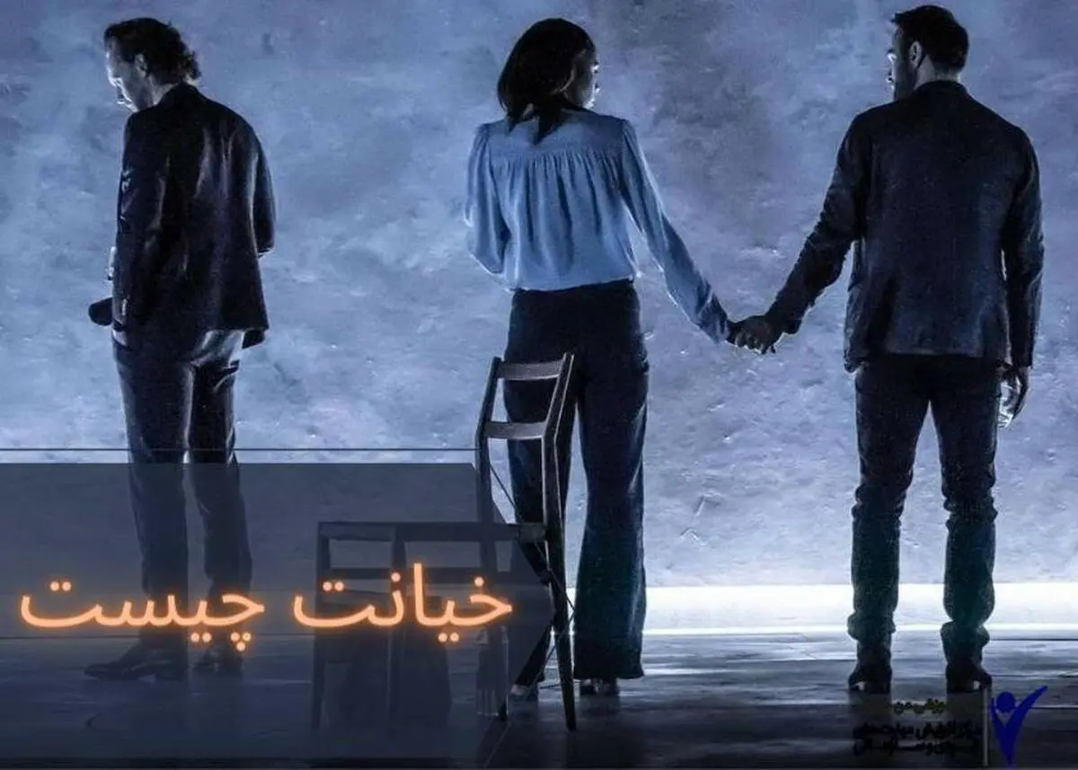 چگونه در یک رابطه ی عاطفی متوجه خیانت شوم؟