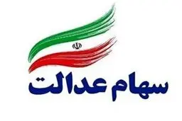 هشدار پلیس برای کلاهبرداری به بهانه واریز سود سهام عدالت