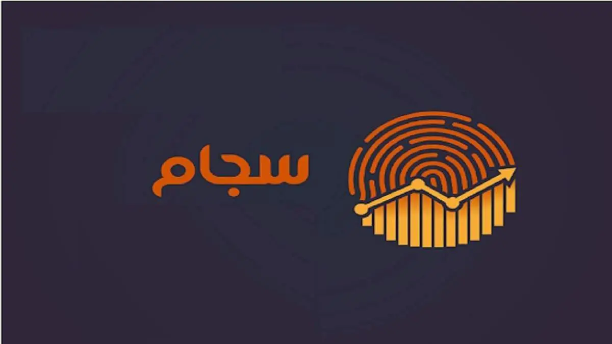 شرکت‌های بورسی موظف به واریز سود از طریق ⁧‫سجام‬⁩ شدند 