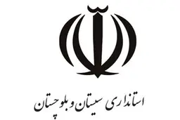 محمد کرمی استاندار جدید سیستان و بلوچستان شد