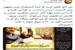 اتاق فکرِ استیضاح روحانی+ عکس