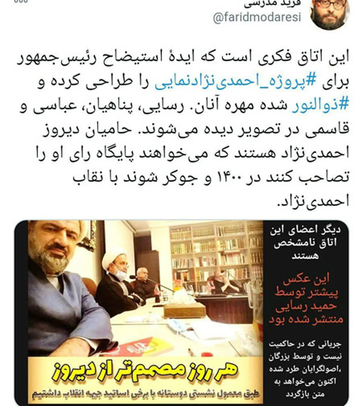 اتاق فکرِ استیضاح روحانی+ عکس