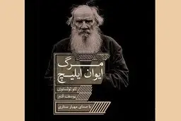  آغاز «ماه فرهنگی ایران» در ژاپن