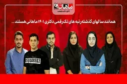 رتبه های برتر دکتری 1401